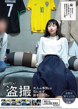 椿井えみ(22)のプライベートえっち盗撮 大人の事情とか気にせず勝手に発売w